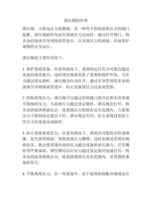 泄压阀的作用