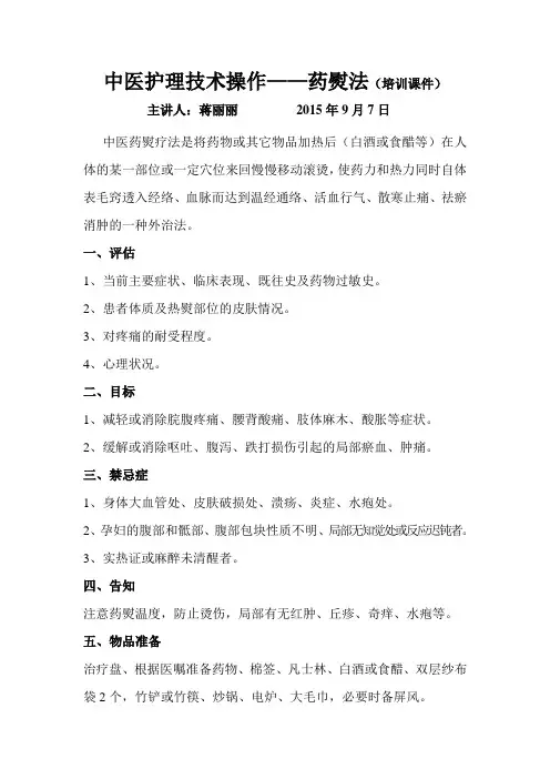 中医护理技术操作