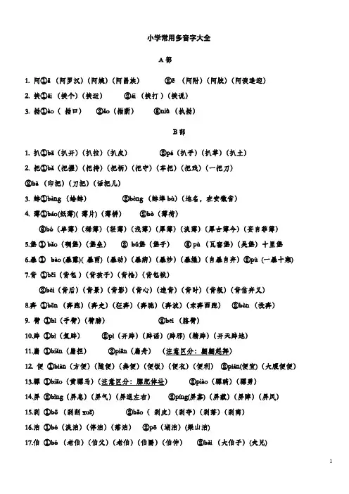 小学常用多音字