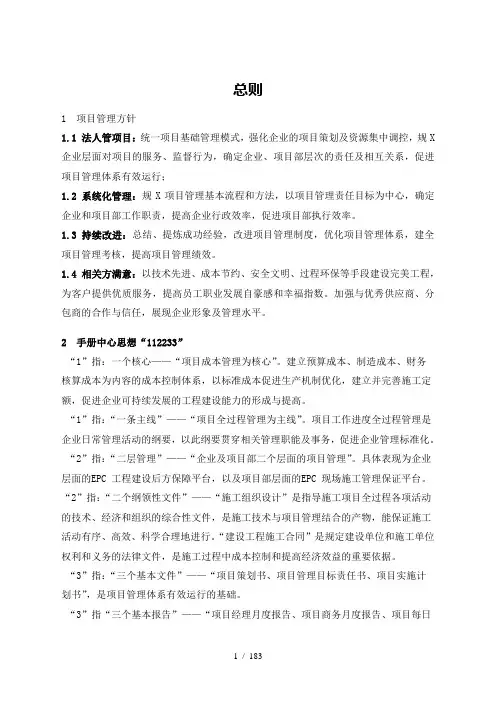 项目标准化管理手册-全文(初稿OK)
