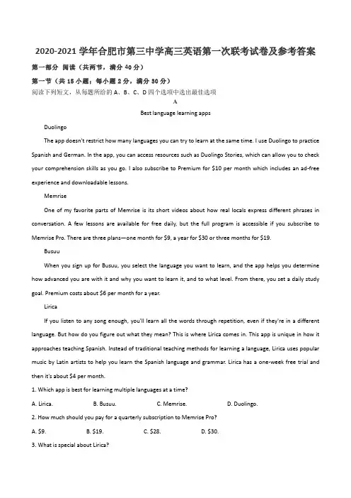 2020-2021学年合肥市第三中学高三英语第一次联考试卷及参考答案