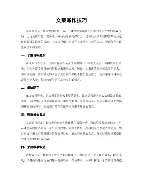 文案写作技巧
