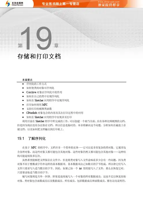 Visual C++2010入门经典 第19章