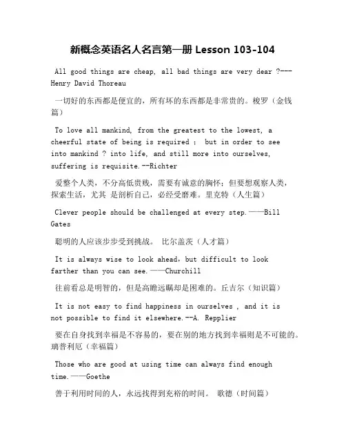 新概念英语名人名言第一册 Lesson 103-104