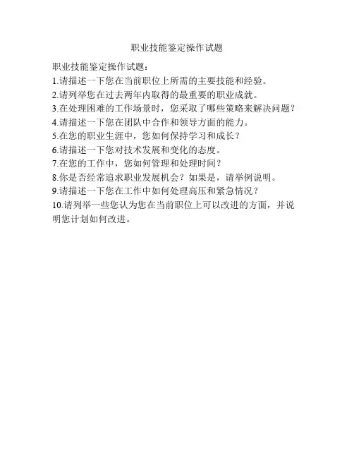 职业技能鉴定操作试题