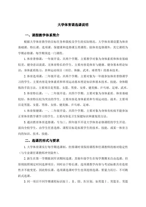 大学体育课选课说明