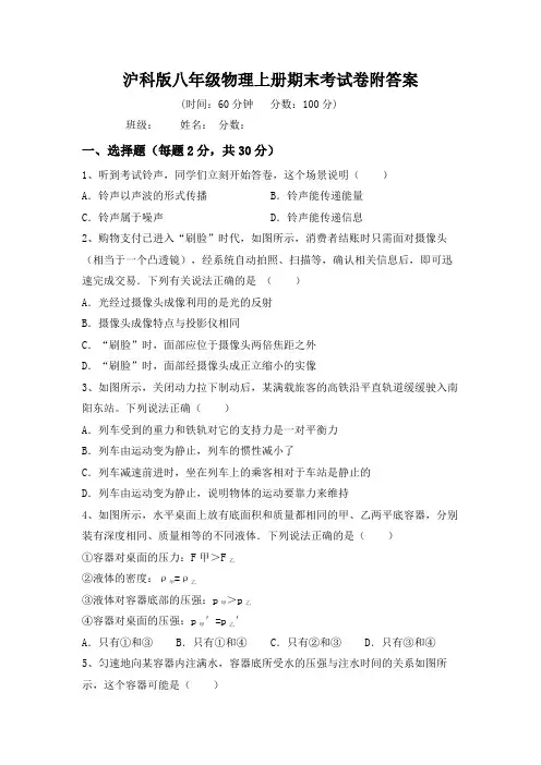 沪科版八年级物理上册期末考试卷附答案