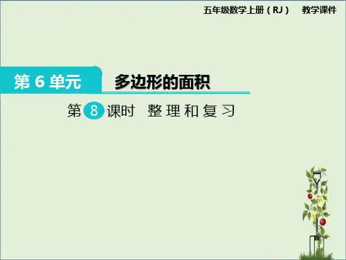 人教版小学数学五年级上册：第9课时 整理和复习课件