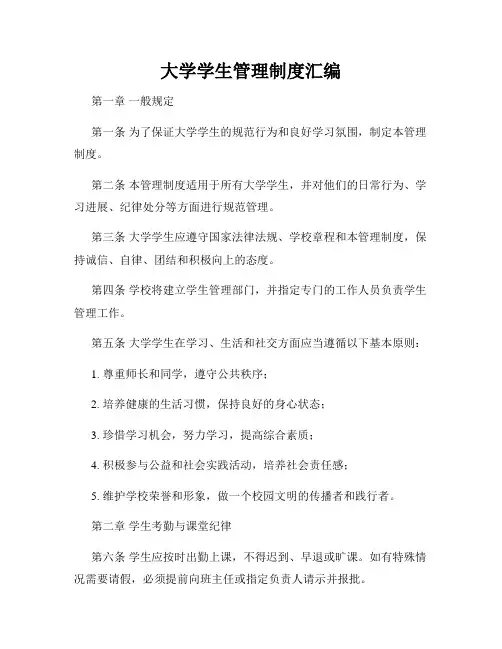 大学学生管理制度汇编
