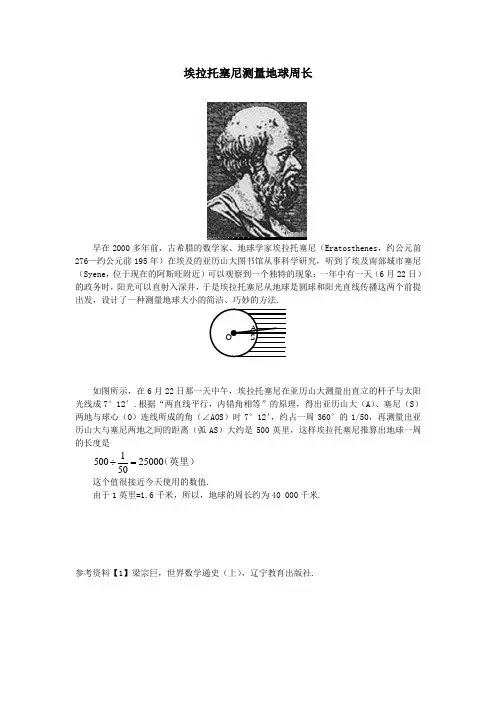 埃拉托塞尼测量地球周长