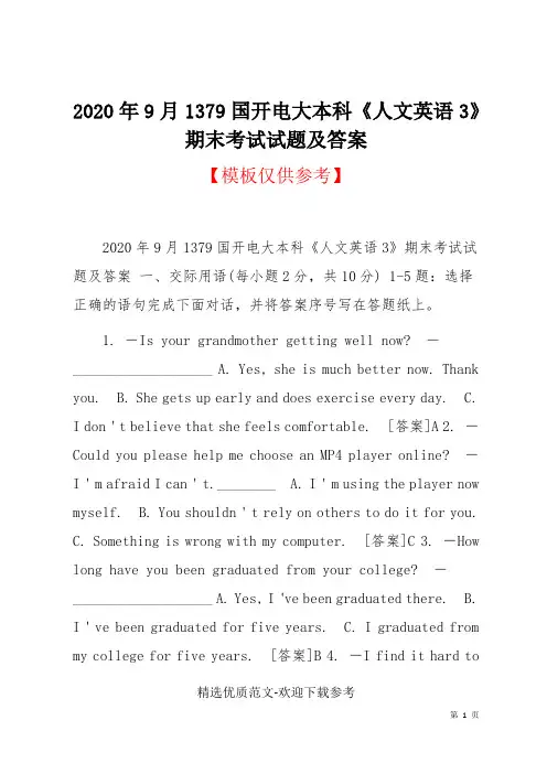 2020年9月1379国开电大本科《人文英语3》期末考试试题及答案(共10页)