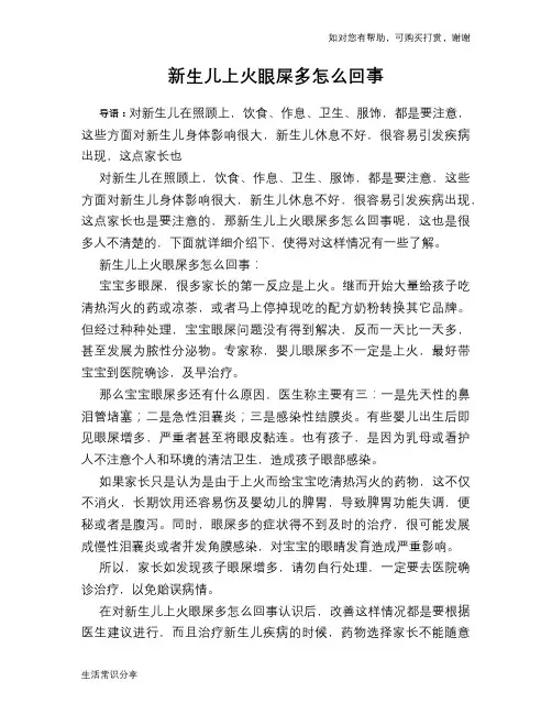 新生儿上火眼屎多怎么回事