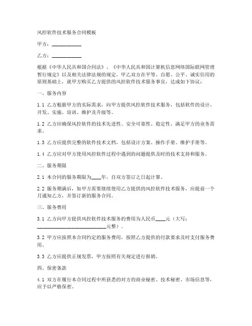 风控软件技术服务合同模板