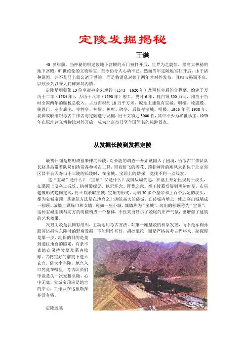 定陵发掘揭秘