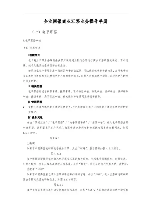 农行企业网银商业汇票业务操作手册