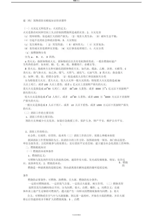 建(构)筑物消防员基础知识培训课件