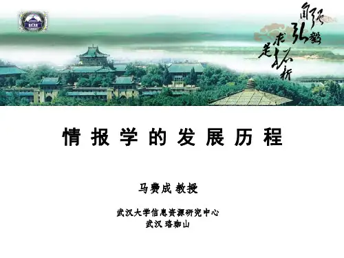 情报学的发展历程
