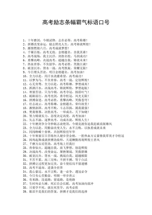 高考励志条幅霸气标语口号