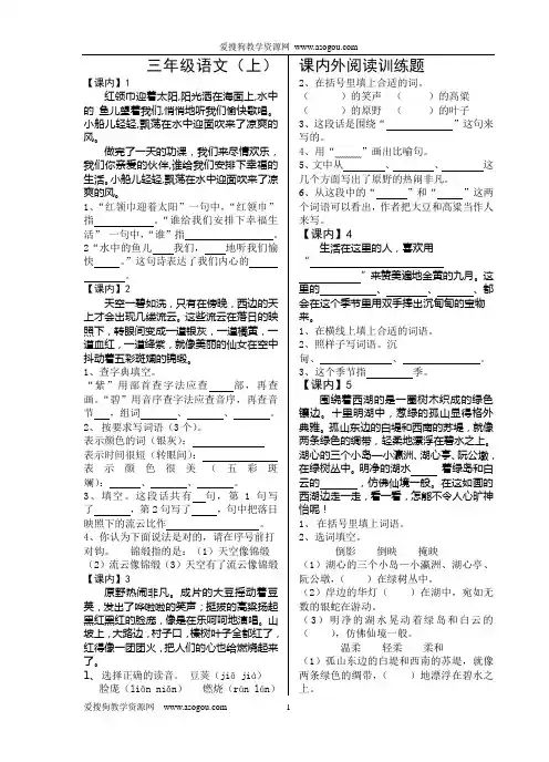 苏教版语文三年级上册期末复习---课内外阅读题[1]