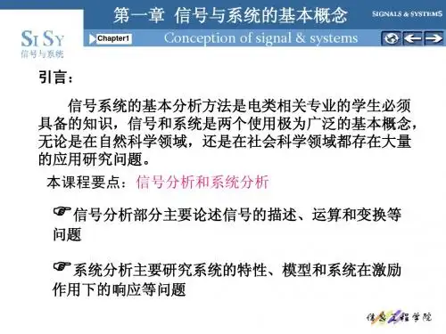 信号与系统PPT