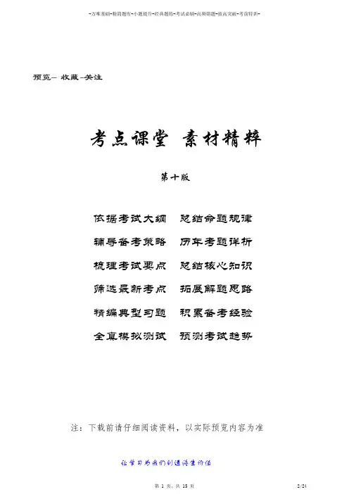 2017年教师资格考试《教育知识与能力》(中学)真题(原卷)