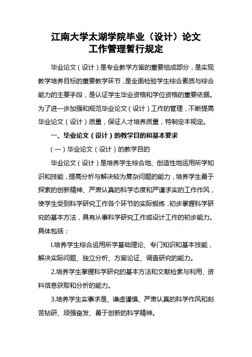 江南大学太湖学院毕业(设计)论文