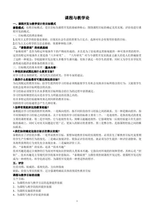 张俊列之课程教学论终极版