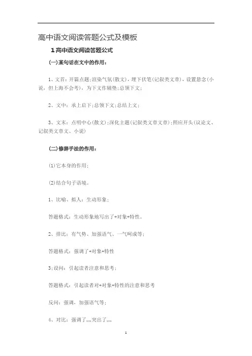 高中语文阅读答题公式及模板