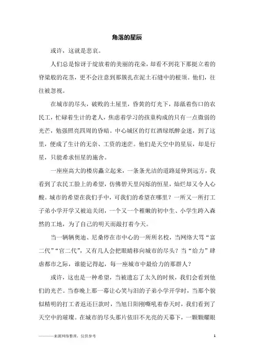 角落的星辰_高一作文