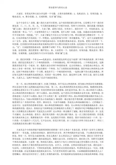 职业素养与阳光心态