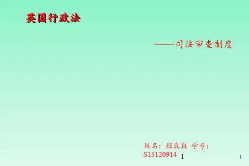 英国司法审查制度简介ppt课件
