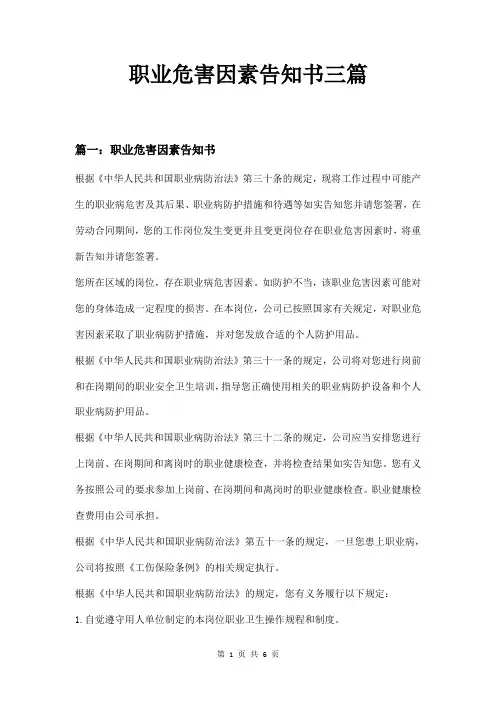 职业危害因素告知书三篇