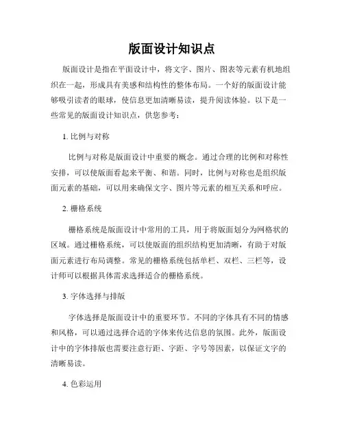 版面设计知识点