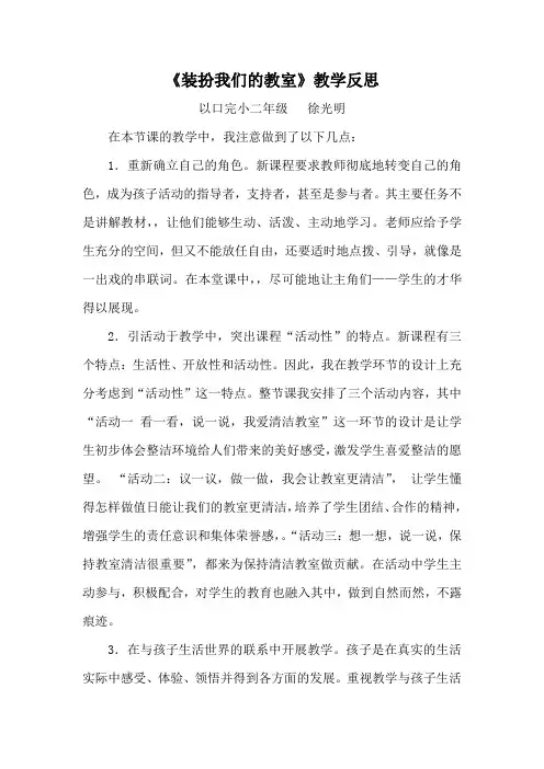 《装扮我们的教室》教学反思