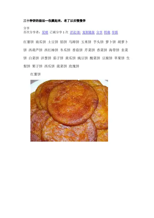 饼子的做法,超级好!