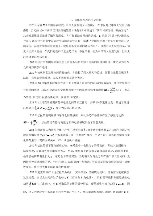 1、电磁学发展的历史回顾