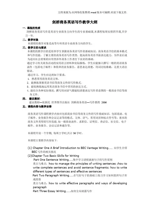 剑桥商务英语写作教学大纲
