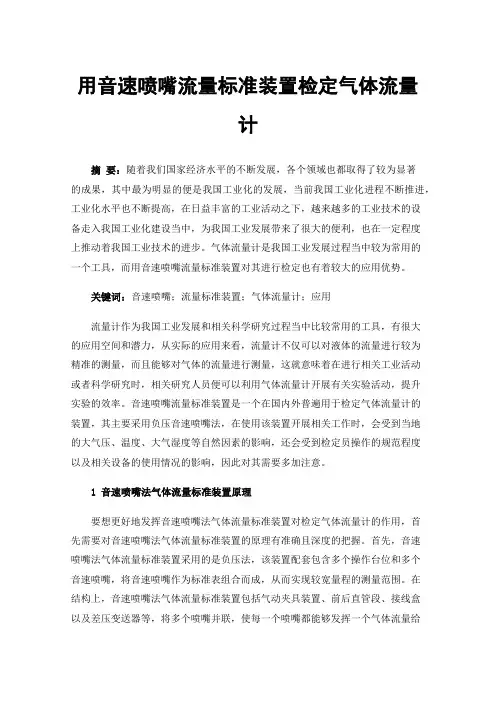 用音速喷嘴流量标准装置检定气体流量计