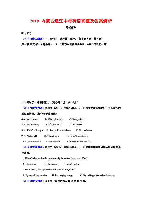 2019内蒙古通辽中考英语试题及答案解析(word可编辑)