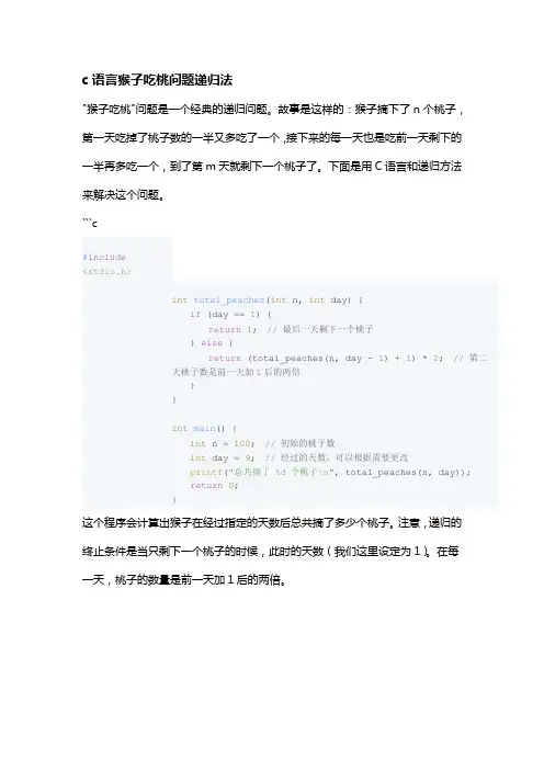 c语言猴子吃桃问题递归法