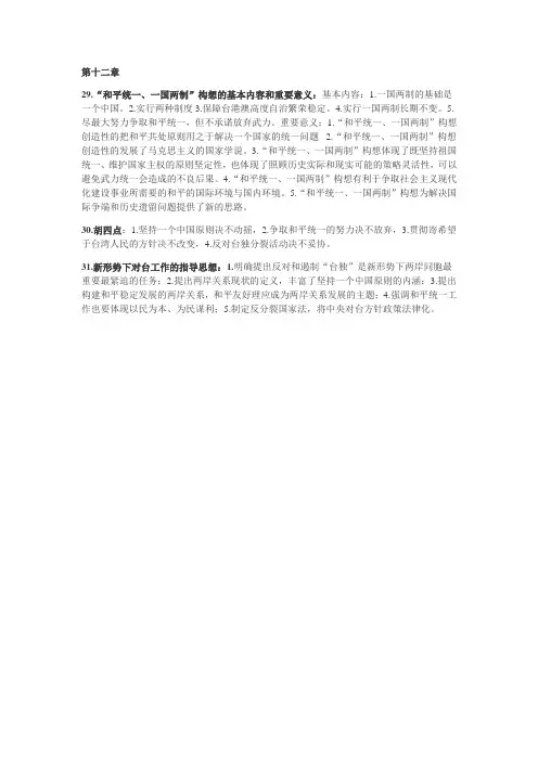 毛中特考试重点第十二章