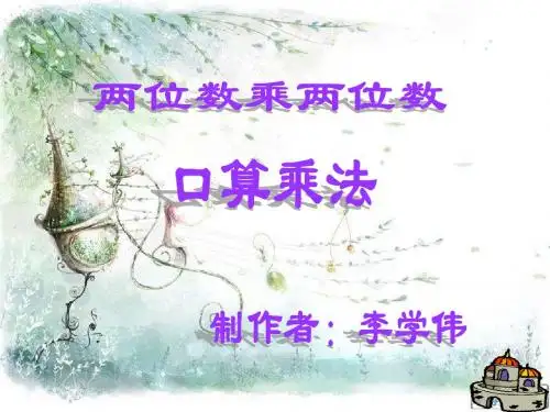 人教版小学数学三年级下册口算乘法整十整百数乘整十数