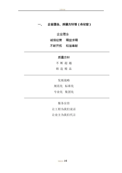 项目部办公室上墙的牌板