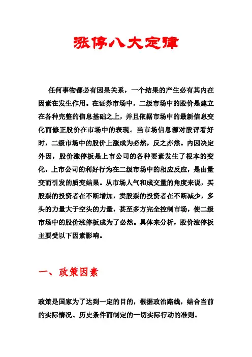 涨停八大定律