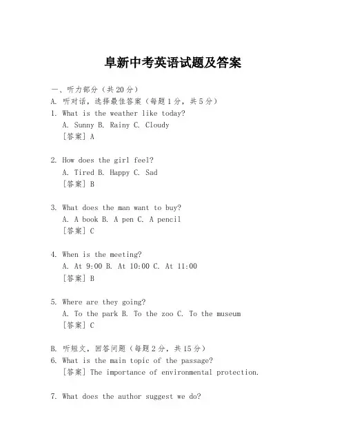 阜新中考英语试题及答案