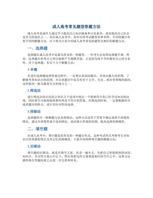 成人高考常见题型答题方法