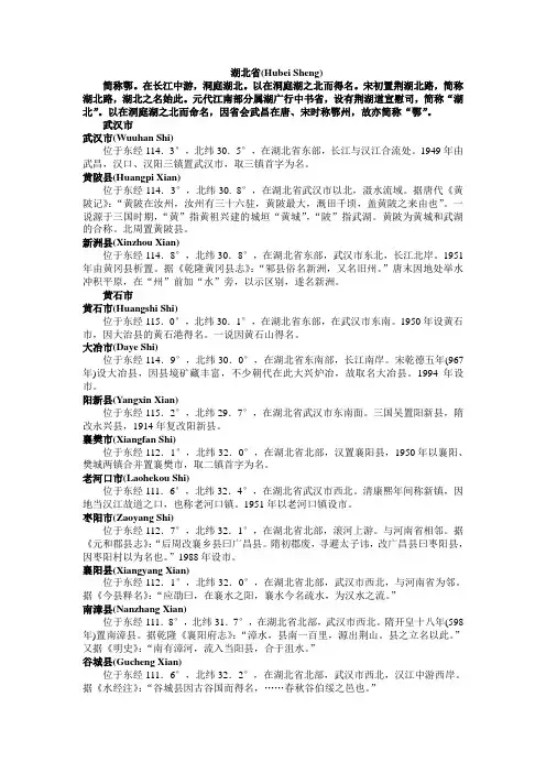 湖北省简介