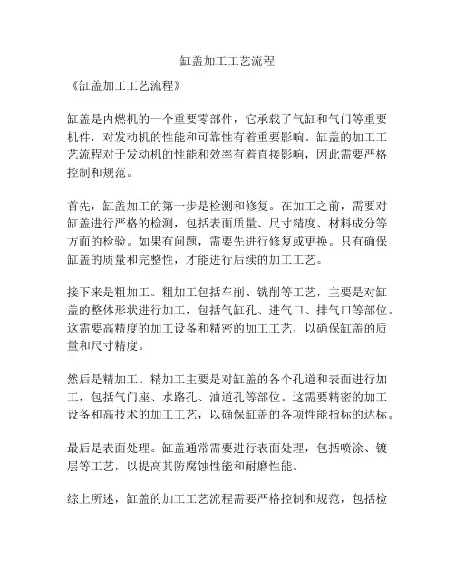 缸盖加工工艺流程