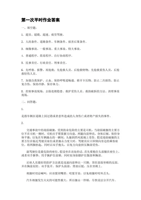 电大灾难事故避险自救1--4
