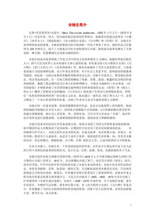 七年级语文上册 第一单元 2 皇帝的新装作者安徒生简介 冀教版